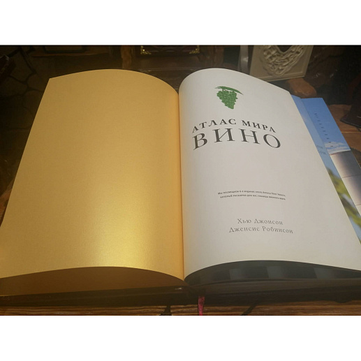 Книга в подарок «Атлас мира. Вино» в кожаном переплете